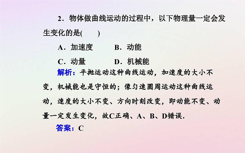 新教材2023高中物理第一章动量和动量守恒定律第一节冲量动量课件粤教版选择性必修第一册第7页