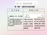 新教材2023高中物理第一章动量和动量守恒定律第三节动量守恒定律第一课时动量守恒定律的理解课件粤教版选择性必修第一册
