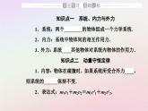 新教材2023高中物理第一章动量和动量守恒定律第三节动量守恒定律第一课时动量守恒定律的理解课件粤教版选择性必修第一册