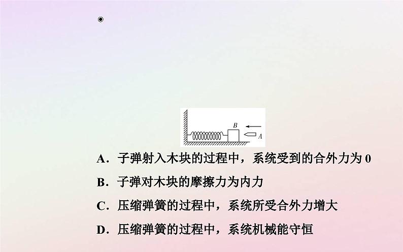 新教材2023高中物理第一章动量和动量守恒定律第三节动量守恒定律第一课时动量守恒定律的理解课件粤教版选择性必修第一册第6页