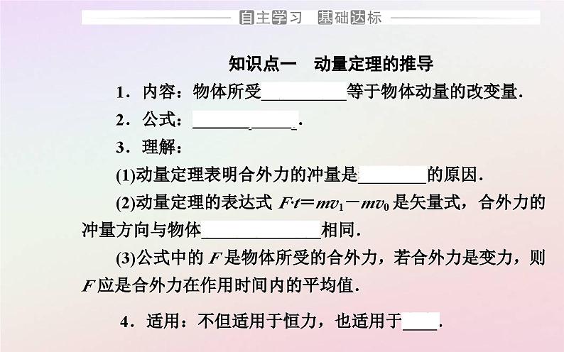 新教材2023高中物理第一章动量和动量守恒定律第二节动量定理课件粤教版选择性必修第一册03