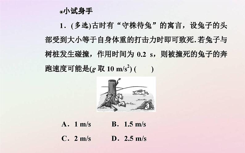 新教材2023高中物理第一章动量和动量守恒定律第二节动量定理课件粤教版选择性必修第一册06