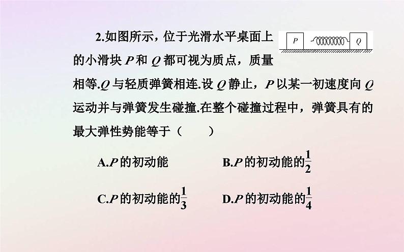 新教材2023高中物理第一章动量和动量守恒定律第五节弹性碰撞与非弹性碰撞课件粤教版选择性必修第一册08