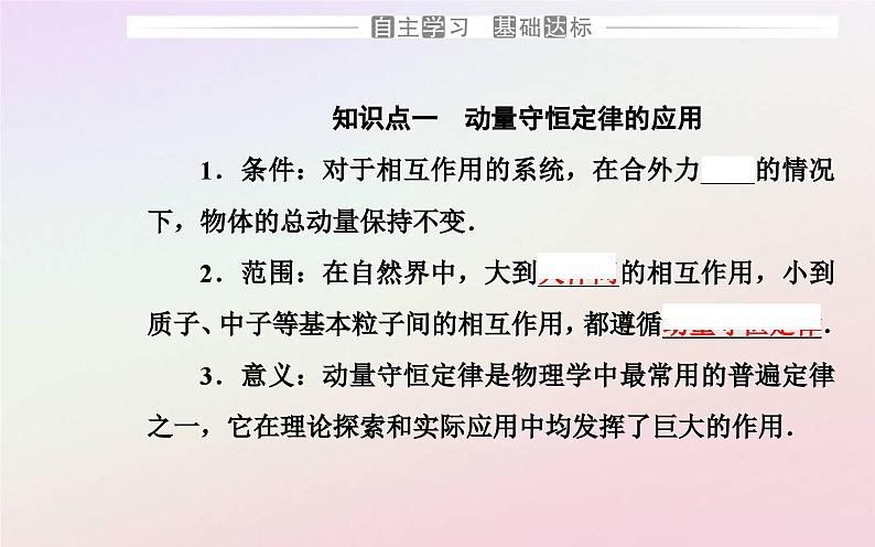 新教材2023高中物理第一章动量和动量守恒定律第四节动量守恒定律的应用课件粤教版选择性必修第一册03