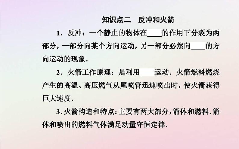 新教材2023高中物理第一章动量和动量守恒定律第四节动量守恒定律的应用课件粤教版选择性必修第一册04