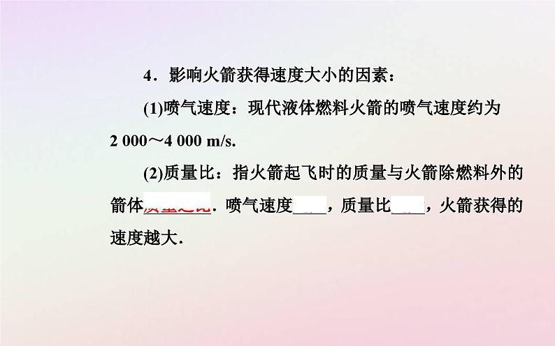 新教材2023高中物理第一章动量和动量守恒定律第四节动量守恒定律的应用课件粤教版选择性必修第一册05