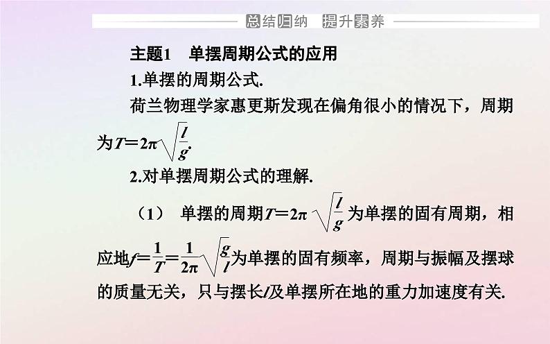 新教材2023高中物理第二章机械振动章末复习提升课件粤教版选择性必修第一册04