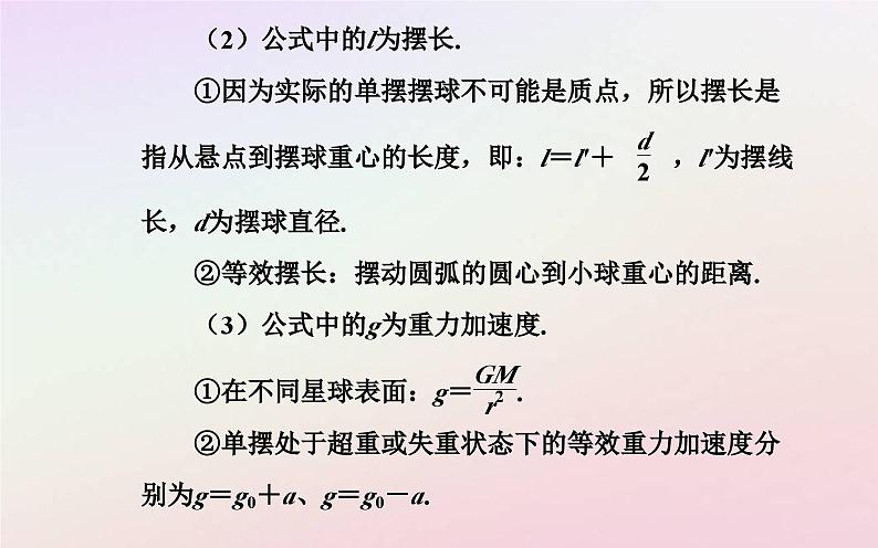 新教材2023高中物理第二章机械振动章末复习提升课件粤教版选择性必修第一册05