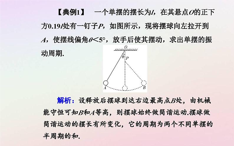 新教材2023高中物理第二章机械振动章末复习提升课件粤教版选择性必修第一册06