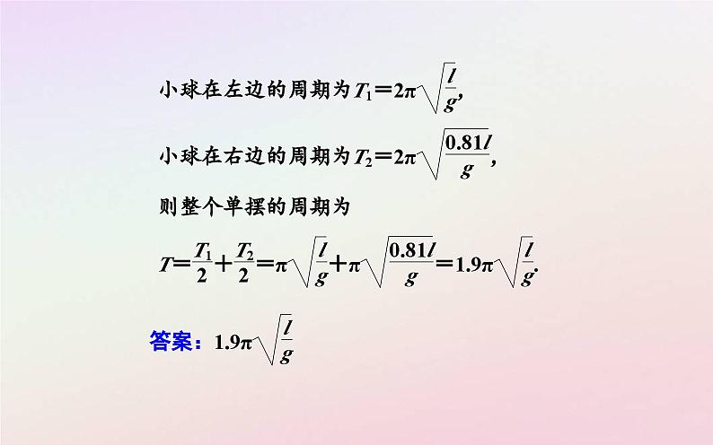 新教材2023高中物理第二章机械振动章末复习提升课件粤教版选择性必修第一册07