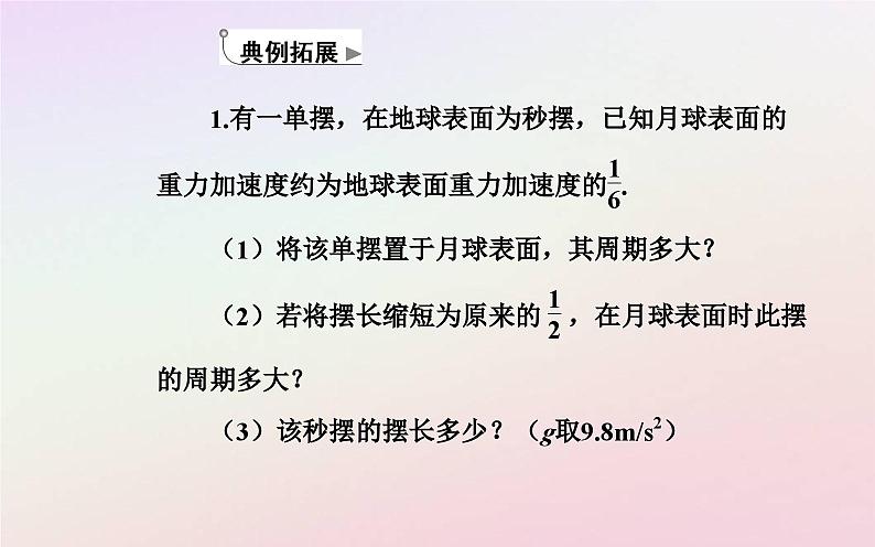 新教材2023高中物理第二章机械振动章末复习提升课件粤教版选择性必修第一册08