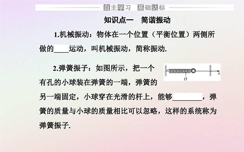 新教材2023高中物理第二章机械振动第一节简谐运动课件粤教版选择性必修第一册03