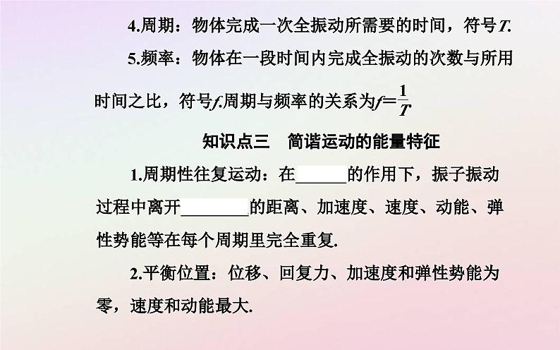 新教材2023高中物理第二章机械振动第一节简谐运动课件粤教版选择性必修第一册05