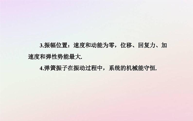 新教材2023高中物理第二章机械振动第一节简谐运动课件粤教版选择性必修第一册06