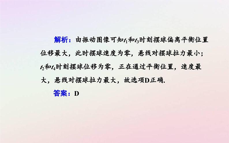 新教材2023高中物理第二章机械振动第三节单摆课件粤教版选择性必修第一册08