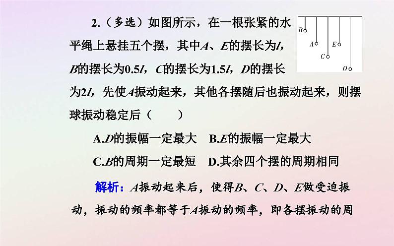 新教材2023高中物理第二章机械振动第五节受迫振动共振课件粤教版选择性必修第一册07