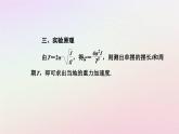 新教材2023高中物理第二章机械振动第四节用单摆测量重力加速度课件粤教版选择性必修第一册