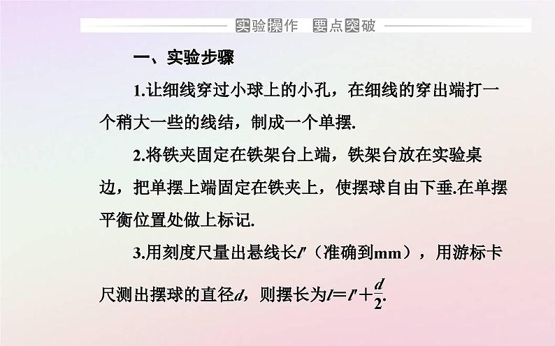 新教材2023高中物理第二章机械振动第四节用单摆测量重力加速度课件粤教版选择性必修第一册04