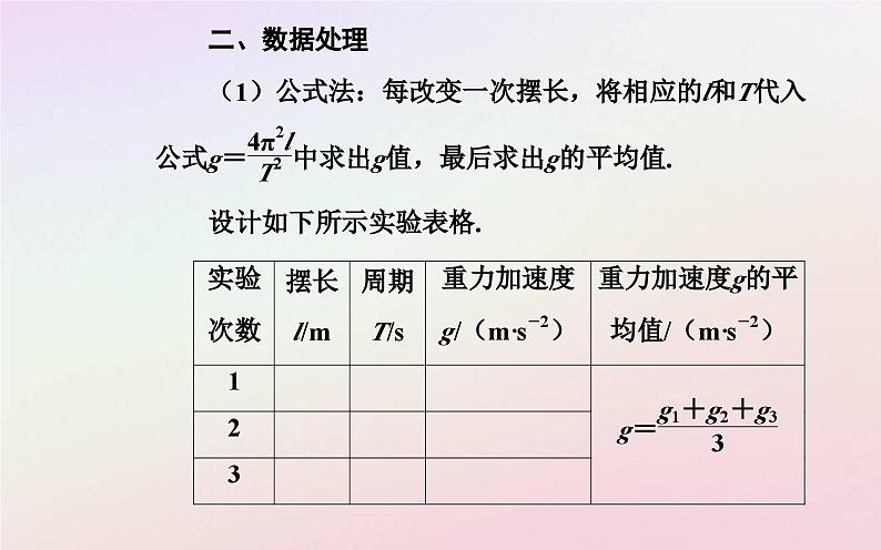 新教材2023高中物理第二章机械振动第四节用单摆测量重力加速度课件粤教版选择性必修第一册06