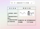 新教材2023高中物理第三章机械波第一节机械波的产生与传播课件粤教版选择性必修第一册