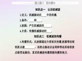 新教材2023高中物理第三章机械波第一节机械波的产生与传播课件粤教版选择性必修第一册