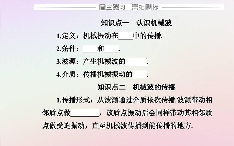 新教材2023高中物理第三章机械波第一节机械波的产生与传播课件粤教版选择性必修第一册第3页