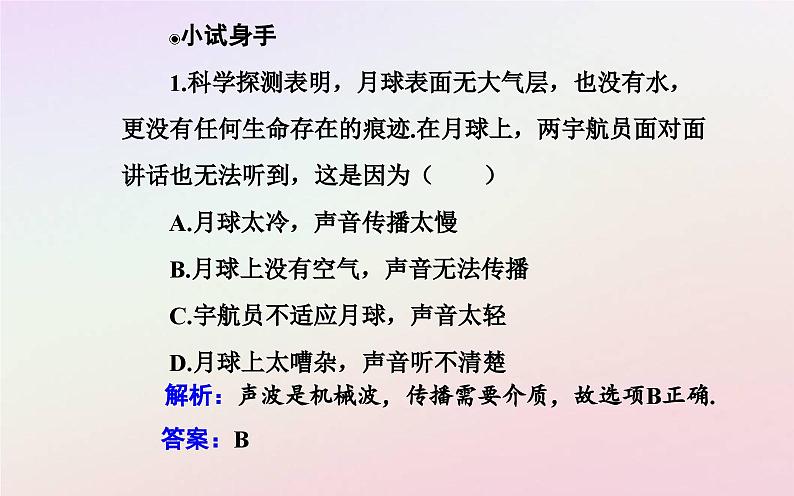 新教材2023高中物理第三章机械波第一节机械波的产生与传播课件粤教版选择性必修第一册第6页
