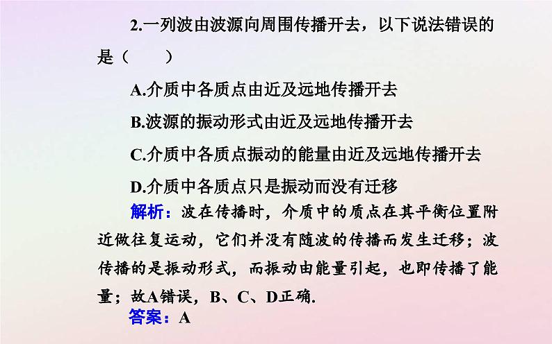新教材2023高中物理第三章机械波第一节机械波的产生与传播课件粤教版选择性必修第一册第7页