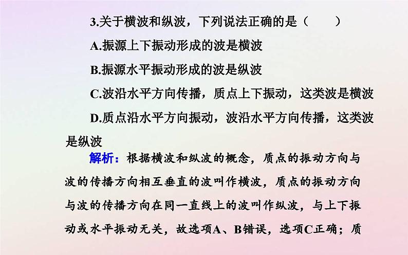 新教材2023高中物理第三章机械波第一节机械波的产生与传播课件粤教版选择性必修第一册第8页