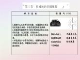 新教材2023高中物理第三章机械波第三节机械波的传播现象课件粤教版选择性必修第一册