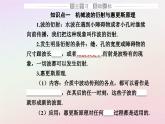 新教材2023高中物理第三章机械波第三节机械波的传播现象课件粤教版选择性必修第一册