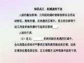 新教材2023高中物理第三章机械波第三节机械波的传播现象课件粤教版选择性必修第一册