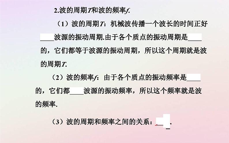 新教材2023高中物理第三章机械波第二节机械波的描述课件粤教版选择性必修第一册05