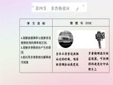 新教材2023高中物理第三章机械波第四节多普勒效应课件粤教版选择性必修第一册