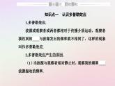新教材2023高中物理第三章机械波第四节多普勒效应课件粤教版选择性必修第一册