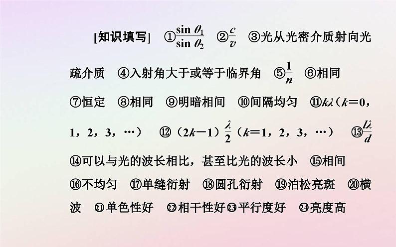 新教材2023高中物理第四章光及其应用章末复习提升课件粤教版选择性必修第一册03