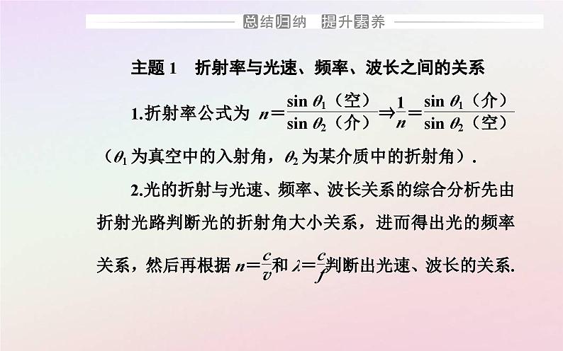 新教材2023高中物理第四章光及其应用章末复习提升课件粤教版选择性必修第一册04