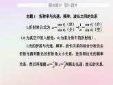 新教材2023高中物理第四章光及其应用章末复习提升课件粤教版选择性必修第一册