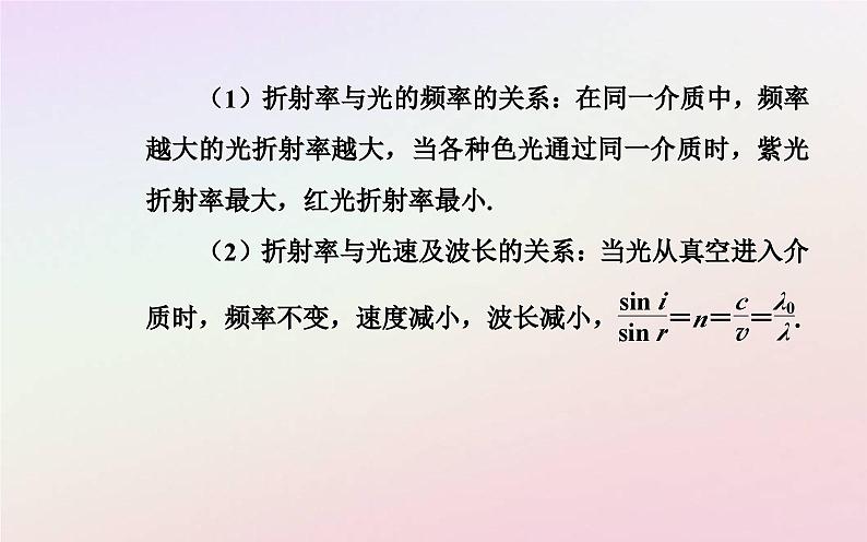 新教材2023高中物理第四章光及其应用章末复习提升课件粤教版选择性必修第一册05