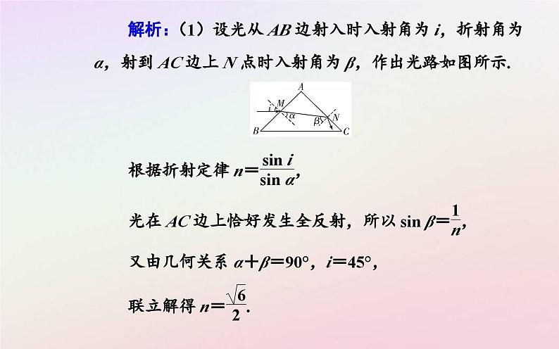 新教材2023高中物理第四章光及其应用章末复习提升课件粤教版选择性必修第一册07