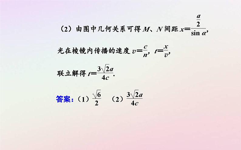 新教材2023高中物理第四章光及其应用章末复习提升课件粤教版选择性必修第一册08