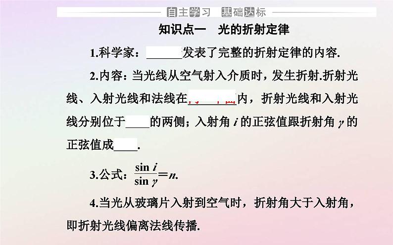 新教材2023高中物理第四章光及其应用第一节光的折射定律课件粤教版选择性必修第一册03