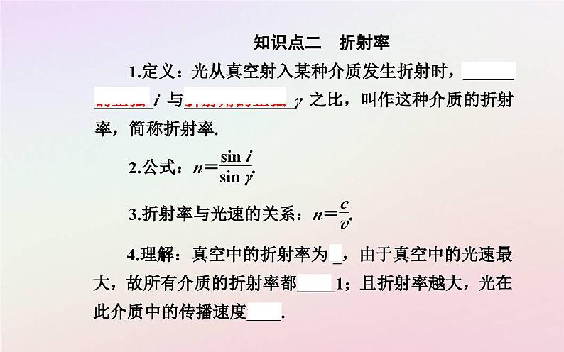 新教材2023高中物理第四章光及其应用第一节光的折射定律课件粤教版选择性必修第一册04