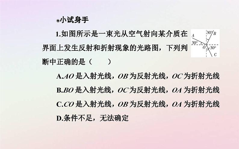 新教材2023高中物理第四章光及其应用第一节光的折射定律课件粤教版选择性必修第一册06