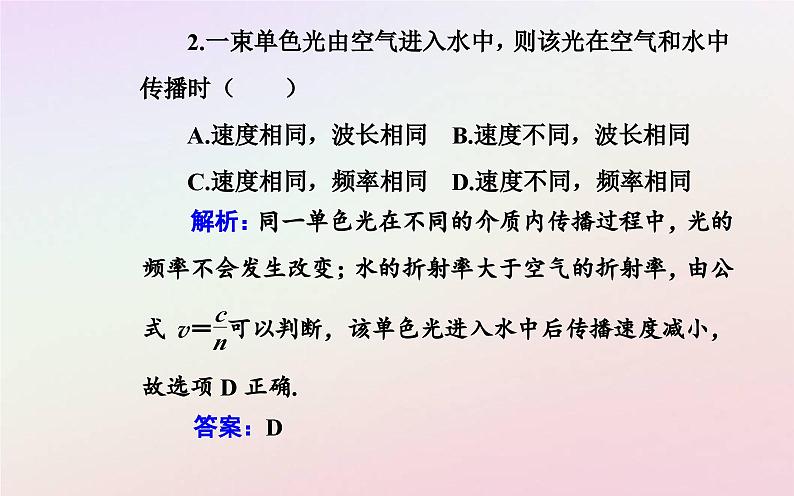 新教材2023高中物理第四章光及其应用第一节光的折射定律课件粤教版选择性必修第一册08