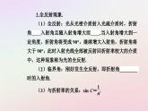 新教材2023高中物理第四章光及其应用第三节光的全反射与光纤技术课件粤教版选择性必修第一册