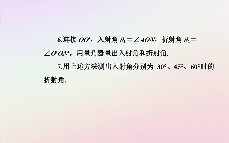 新教材2023高中物理第四章光及其应用第二节测定介质的折射率课件粤教版选择性必修第一册05