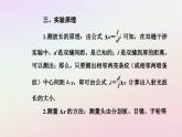 新教材2023高中物理第四章光及其应用第五节用双缝干涉实验测定光的波长课件粤教版选择性必修第一册