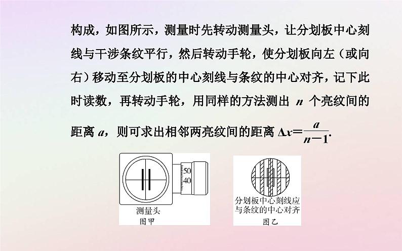 新教材2023高中物理第四章光及其应用第五节用双缝干涉实验测定光的波长课件粤教版选择性必修第一册04