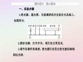 新教材2023高中物理第四章光及其应用第五节用双缝干涉实验测定光的波长课件粤教版选择性必修第一册